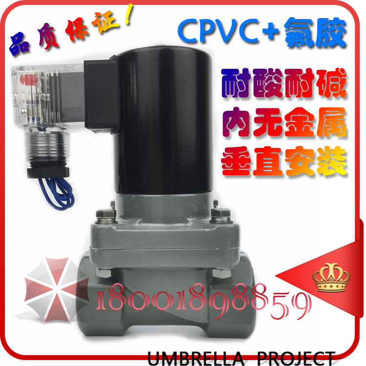 CPVC concentrated sulphuric acid anti-corrosive solenoid valve chemical solenoid valve PVC solenoid valve ZCF-15P 2W25ZP-A
