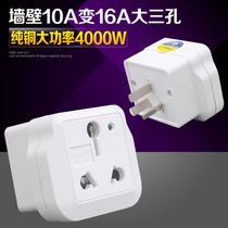 Air conditioning electric stove water heater electric baking pan special 10A to 16A high-power power outlet converter conversion plug
