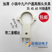 Middle nine household pass high frequency head clamp 10750 head No 9 small pot thickened antenna clamp clip 11300 clamp