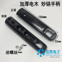 Electric wok handle Universal wok wok wok handle Bakelite stainless frying pan ear handle Kitchen handle Long handle