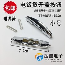 Small rice cooker switch CFXB30FD11-60 universal cover switch button button door lock button