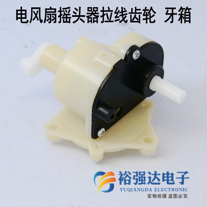 Electric Fan Accessories Table Fan Floor Fan Shaking Head Gear Box Fan Universal Wave Box Ecstasy box