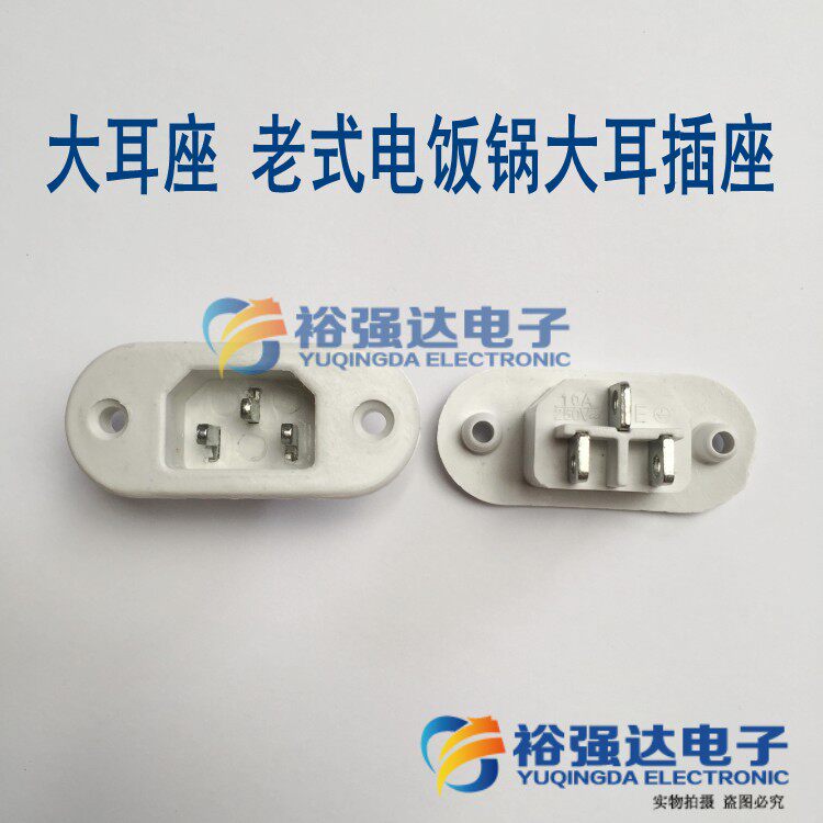 Large Ear Seat White Old Electric Cooker Big Ear Socket Old Electric Rice Cooker Big Ear Shape Triple Hole Socket