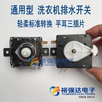 Universal semi-automatic double-cylinder washing machine drain switch light and soft standard conversion square flat ear three inserts