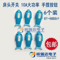Dolphin type headboard switch 10A High power with hand lamp head Pinch Midway Button Switch Wane Switch 6
