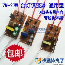 7W9W11W13W18W27W Eye protection lamp ballast Electronic lamp ballast board rectifier board Line rectifier