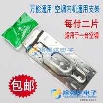 Thickened Universal 1P1 5 Air Conditioning Inner Machine Hanging Plate Rack Bracket Base Plate Tinplate Sheet Iron Plate Hook Accessories Iron Sheet