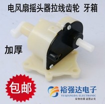 Electric Fan Bench Fan Ground Fan Accessories Ecstasy Gear Box Fan Universal ecstasy Box