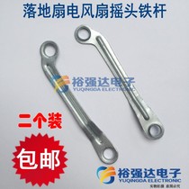 REMOTE CONTROL FLOOR FAN BENCH FAN ELECTRIC FAN ECSTASY ROD CONNECTING ROD LAPENDULUM ROD ACCESSORIES IRON SHEET 10cm-2 FIT