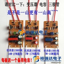 Eye lamp ballast 7w-9w-11w-13w-15w-18w-27w Energy-saving lamp tube electronic circuit board