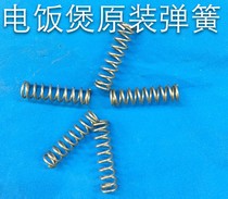 Suitable for electric rice cooker accessories open lid button spring door buckle spring