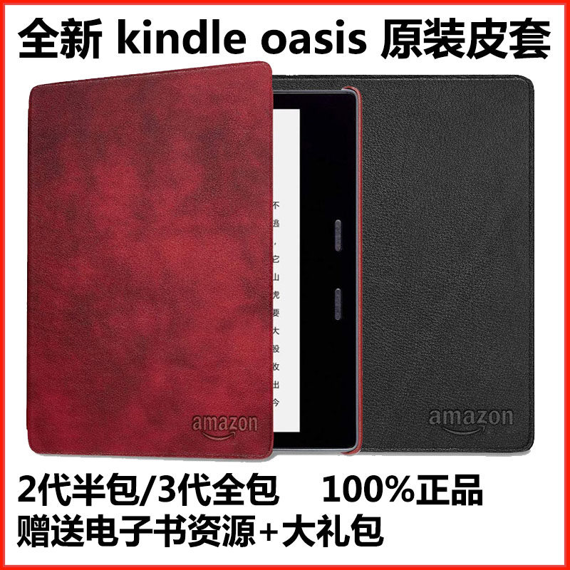Amazon kindle oasis leather case KO3 generation 2 generation original leather case Official protective case kindle