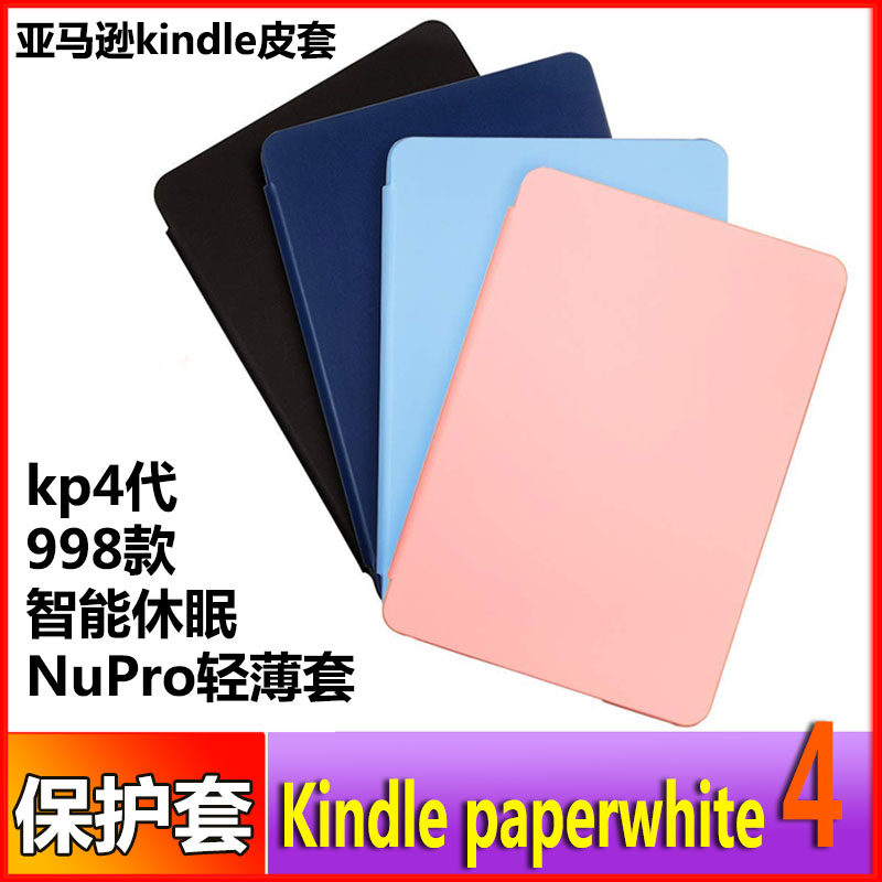 Kindle Paperwhite 4 generations of protective sleeves (2018 models) NuPro light thin protective sheath Original shell