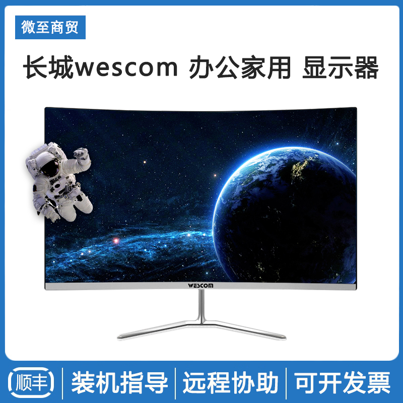 CLP Great Wall wescom display white 21 5 inch 24 27 32 curved narrow bezel 144HZ display