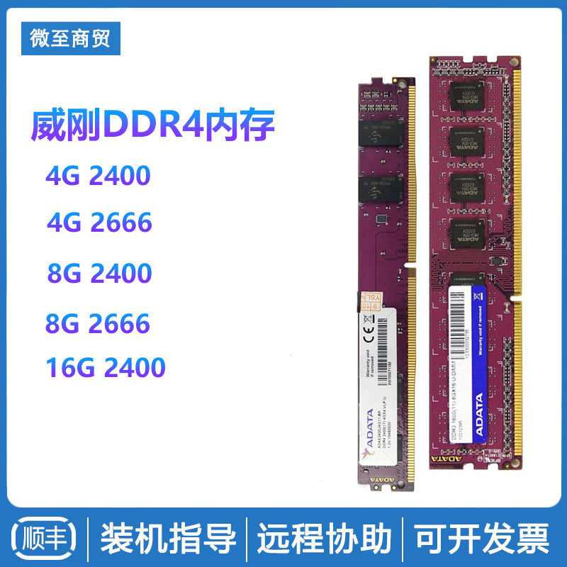 ADATA ADATA 4G 8G 2400 2666 DDR 40,000 purple Benny desktop 16g single memory