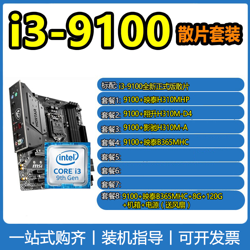 Intel IntelI3 9100 positive version bulk sheet cpu processor paired with desktop motherboard quad-core suit