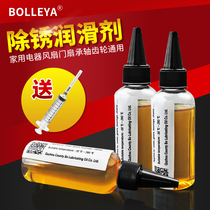 Mechanical lubricating oil anti-rust chain running sewing oil fan hinge door lock eye bearing gear household agent