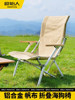 Primitive Outdoor Folding Chair, Reclining Chair, Camping High-Back Sea Dog Chair, Nap Chair, Fishing Beach Chair, Aviation Aluminum Portable