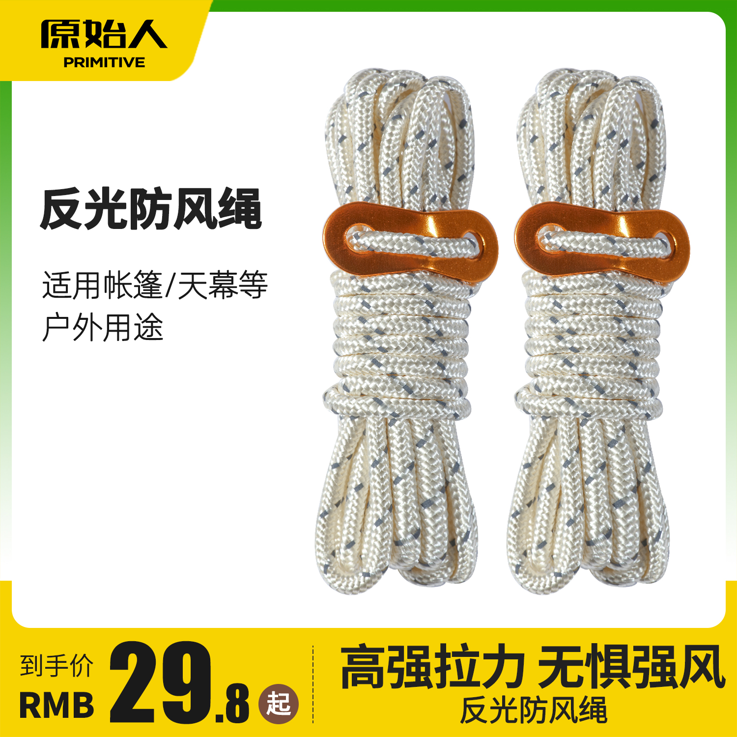 プリミティブテント防風ロープキャンプアウトドアキャノピーロープ屋外反射発光つまずき防止吊り下げロープキャンプロープ大胆