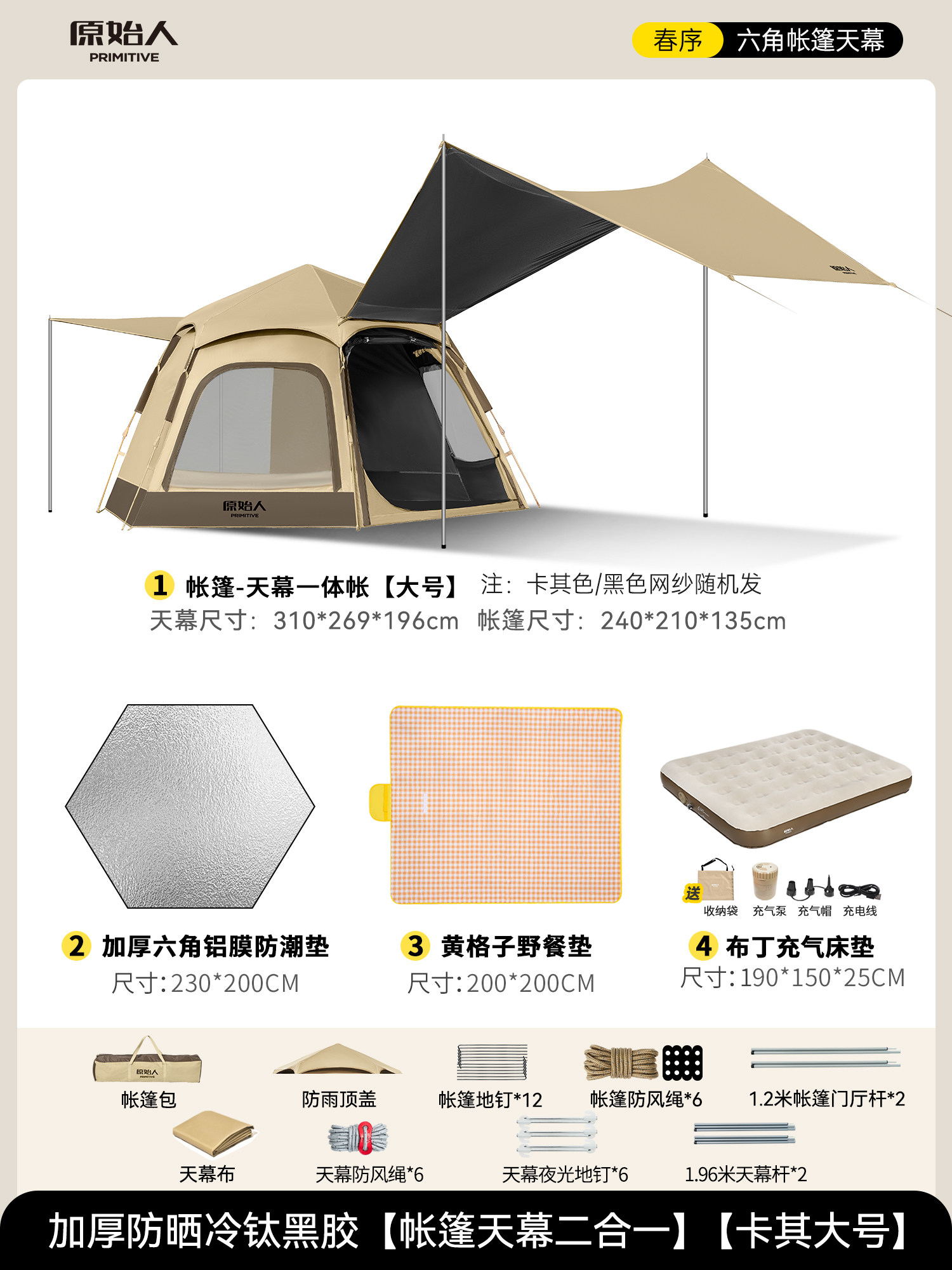 Палатка для кемпинга The Primitive AZP06 Sky Tent XL