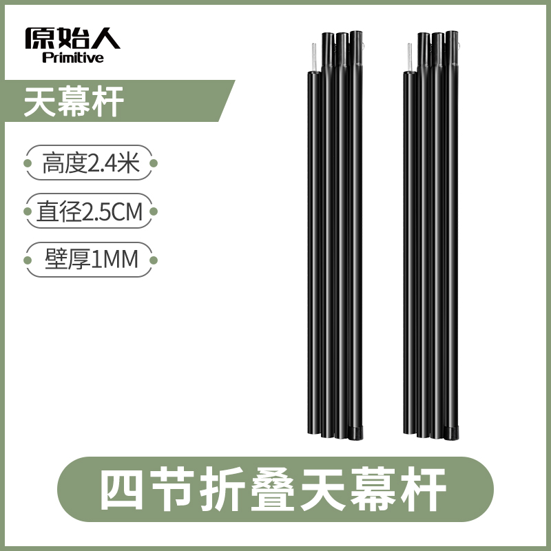 Primitive canopy pole 4 section iron pipe bracket outdoor camping tent foyer support pole thick rod extra long 2.4m