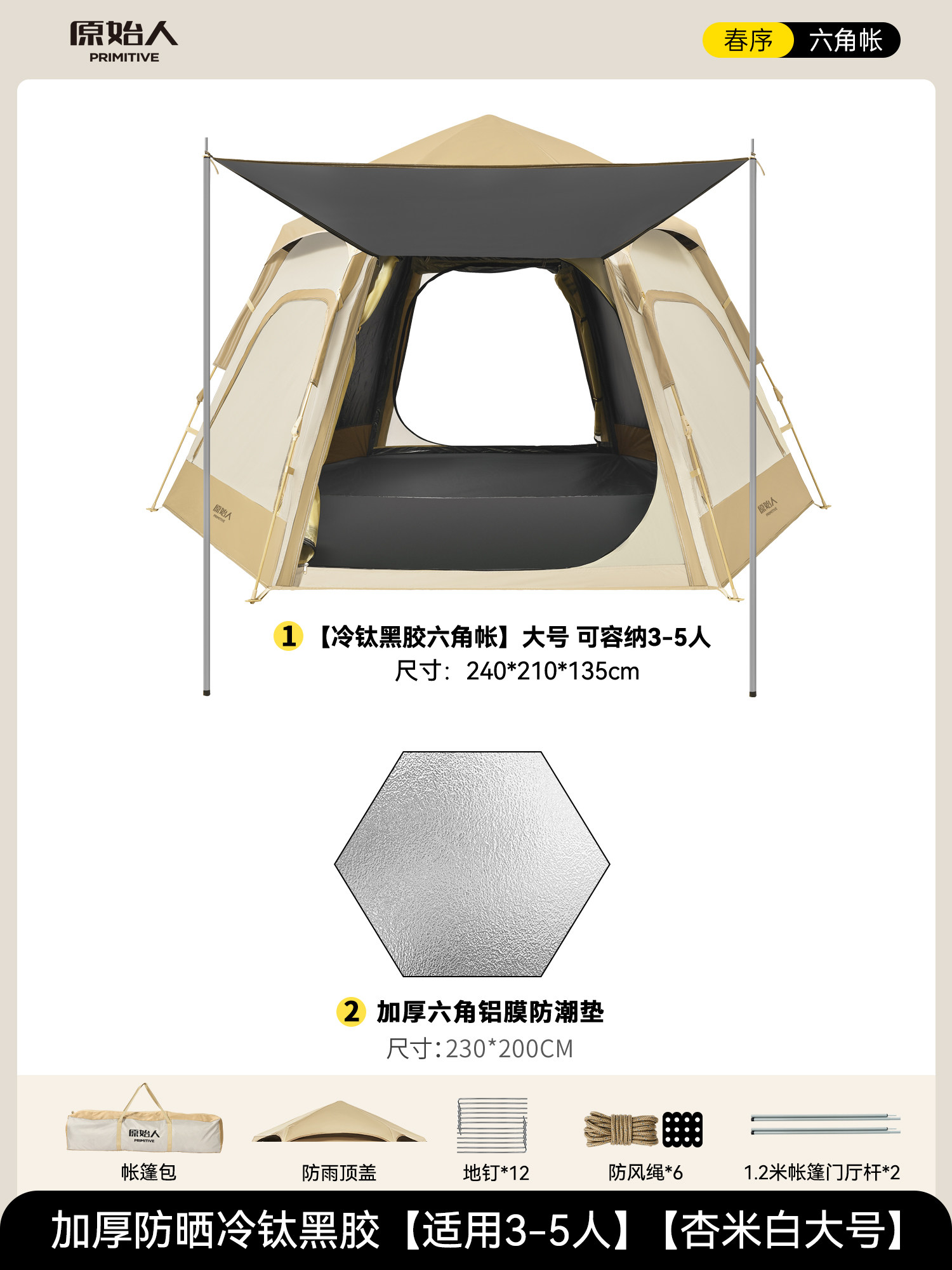 Палатка для кемпинга The Primitive AZP06 Sky Tent XL