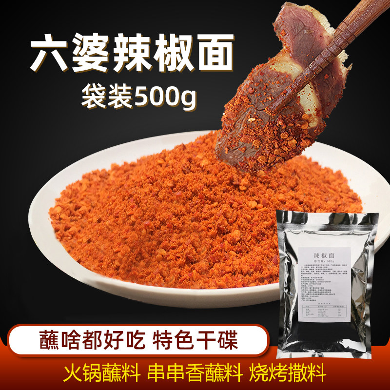 Six ParentsHot Peppers Noodles 500 gr Sichuan Chengdu Dry Disc Dip Roast Meat Dry Stock Large Packaging Commercial Bulk Bags
