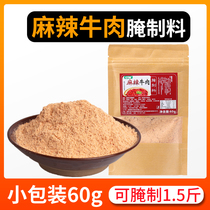  Zhongyu spicy beef marinade 60g Sichuan hot pot skewers fragrant barbecue tender beef powder Commercial trial bag