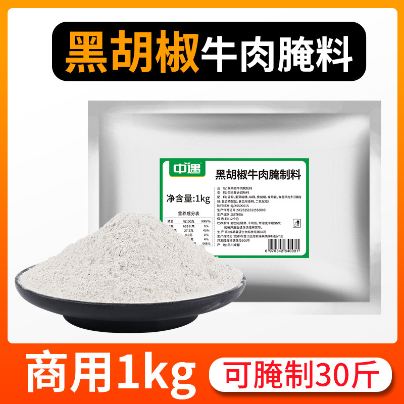 Medium Encounter Black Pepper Beef Cured Stock 1kg Black Pepper Flavor Beef Steak Chicken Wings Grilled Pickle Powder Barbecue Seasoning