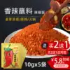 Zhongyu spicy dipping sauce 10g*5 bags small package Sichuan Chengdu chili noodles hot pot skewers fragrant barbecue dried meat dish