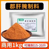  Zhongyu county liver marinade Xiaojun County liver marinade Hot pot skewers Xiangmao vegetable shop with chicken gizzards Duck gizzards with marinade powder