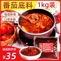 Medium Encounter Tomato Hot Pot Bottom Stock 1kg Sichuan Concentrated Acid Sweet Fresh Scents Seasoned stock Soup Bottom Soup Pan Mandarin Duck