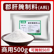  Zhongyu County liver A material Original county liver marinade chicken gizzards Duck gizzards marinade powder hot pot skewers fragrant shop tenderness to fishy