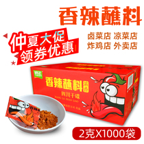  Adjust 2g spicy dipping sauce Small package Sichuan Chengdu dry dish fried chicken takeaway braised vegetable chili noodles braised meat chili powder