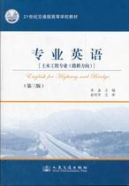 Second hand book professional English Li Jia 3rd edition Peoples Traffic Press