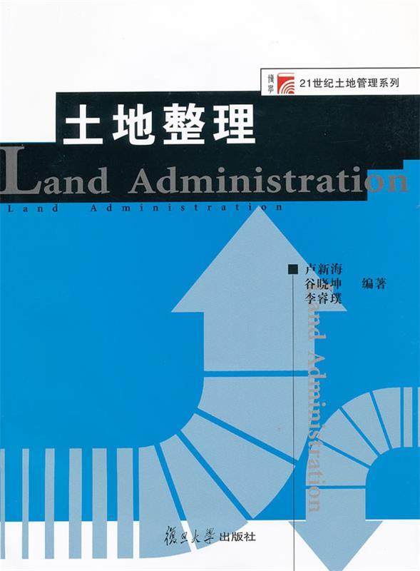 Land consolidation of second hand books Lu Xinhai Valley Xiaokun Li Ruiyun University Press