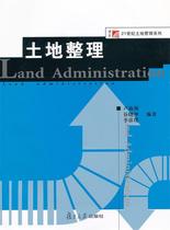 Land consolidation of second hand books Lu Xinhai Valley Xiaokun Li Ruiyun University Press
