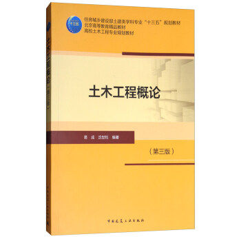 A second hand book Civil Engineering Overview of Yicheng Sheng Sheng - qi - qi - qi. on the 3rd edition of China Architecture Industry Press