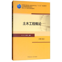 A second hand book Civil Engineering Overview of Yicheng Sheng Sheng - qi - qi. of China Architecture Industry Press