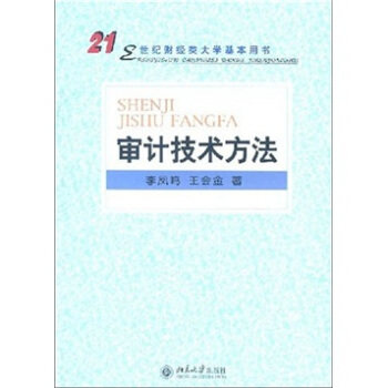 Technical Method of Used Book Auditing Technical Method Li Fengming Guanjin University Press