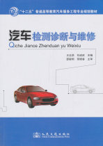 Second hand book auto detection diagnosis and maintenance Wang Zhihong Peoples Traffic Press