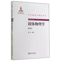 Second hand book Solid Physics {Re - Re } Huang Kun Peking University Press