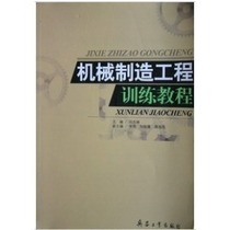 Second-hand Book Mechanical Manufacturing Engineering Training Course Yan Zhonglin Weapon Industry Press 9787802480483