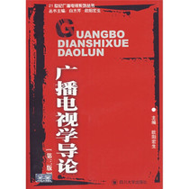 Introduction to Radio and Television of Second Book Ouyang Hongsheng third edition of Sichuan University Press