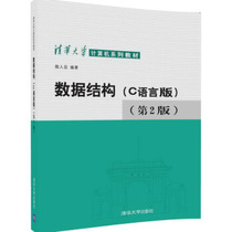 Second hand book data structure C language edition Yinjing Kun second edition Tsinghua University Press