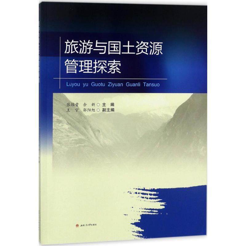 Second hand book tourism and land resources management exploration Zhang Wei Yu New Southwest Transport University Press