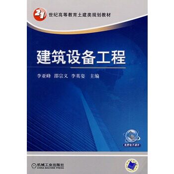 Second hand book construction equipment engineering Li Yafeng Machinery Industry Publishing House