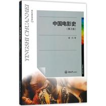 Second - hand book Chinese film history 2nd edition Yuji Chongqing University Press