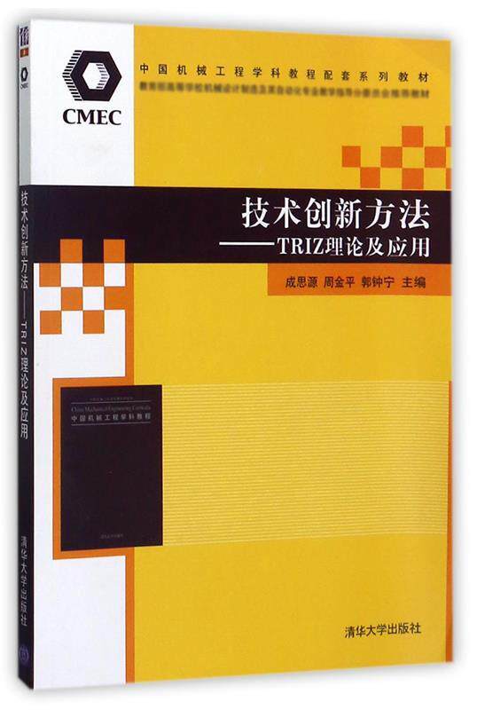 TRIZ Theory and Application of Technical Innovation Method of Second Hand Book Tsinghua University Press