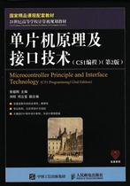 Second hand book principle and interface technology C51 programming 2nd edition Zhang Yigang Peoples Post and Telecommunication Press